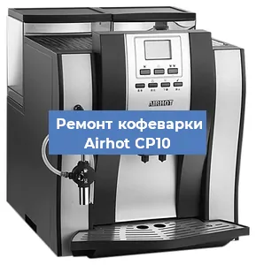 Замена дренажного клапана на кофемашине Airhot CP10 в Волгограде